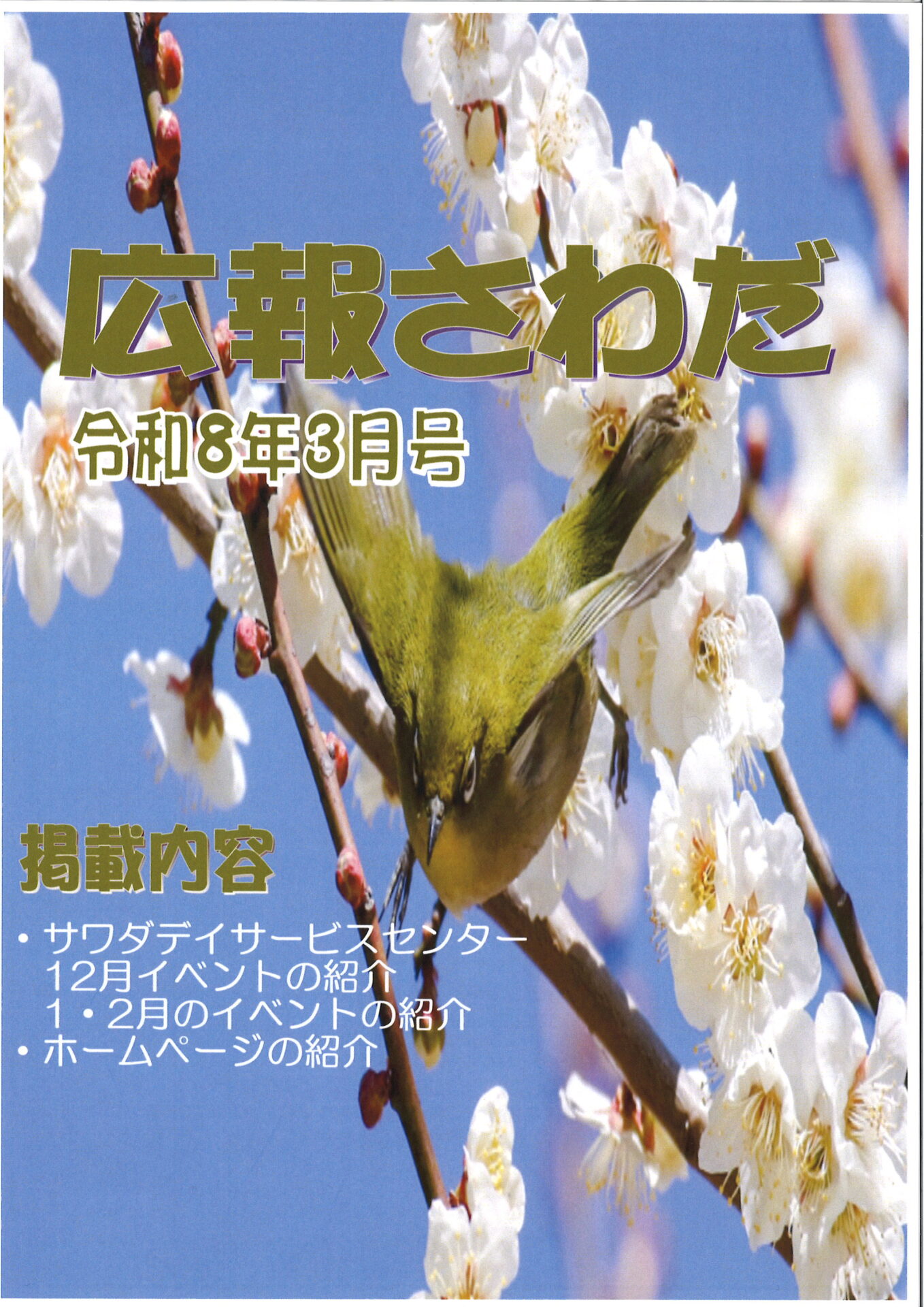 広報さわだ 3月号